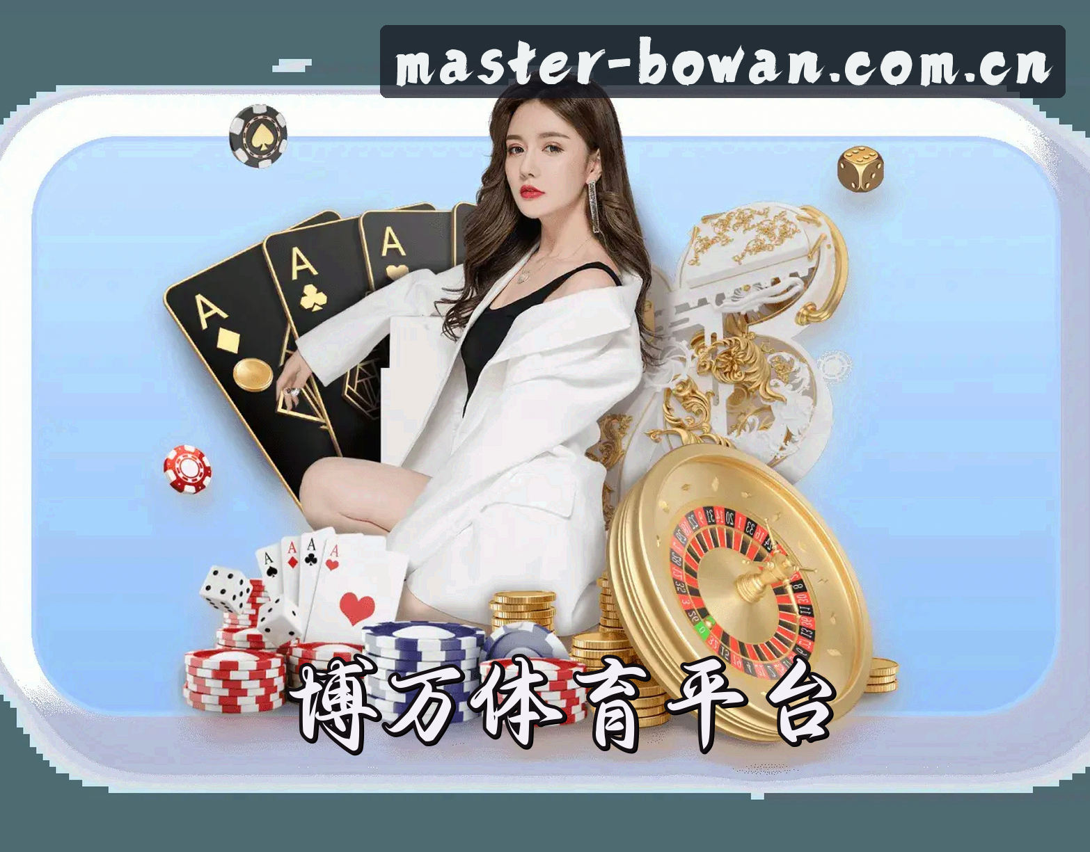 平台简介